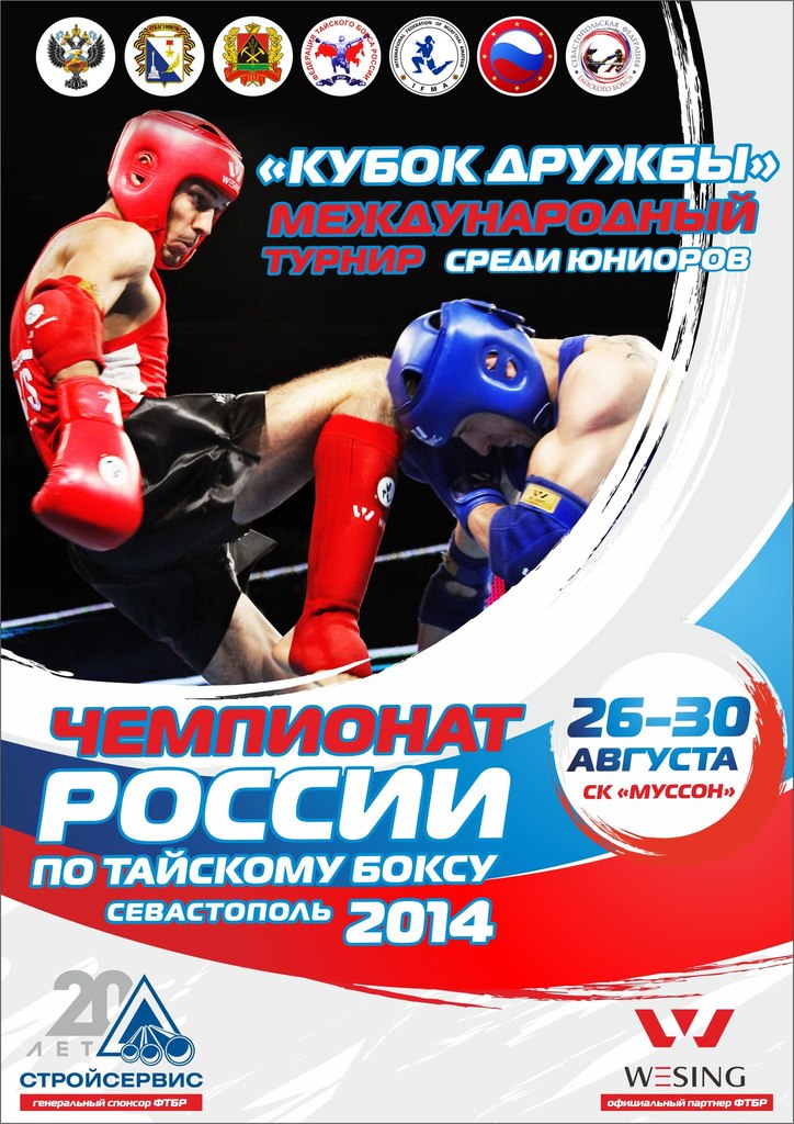Chempionat Rossii po Taiskomu boksu 2014